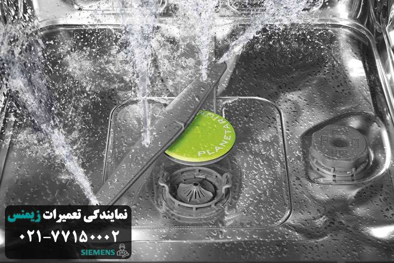 تخلیه نشدن آب در ماشین ظرفشویی زیمنس