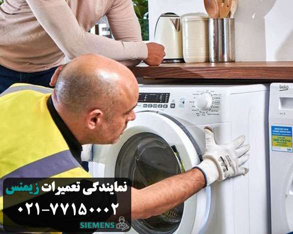 عیب یابی خشک کن زیمنس